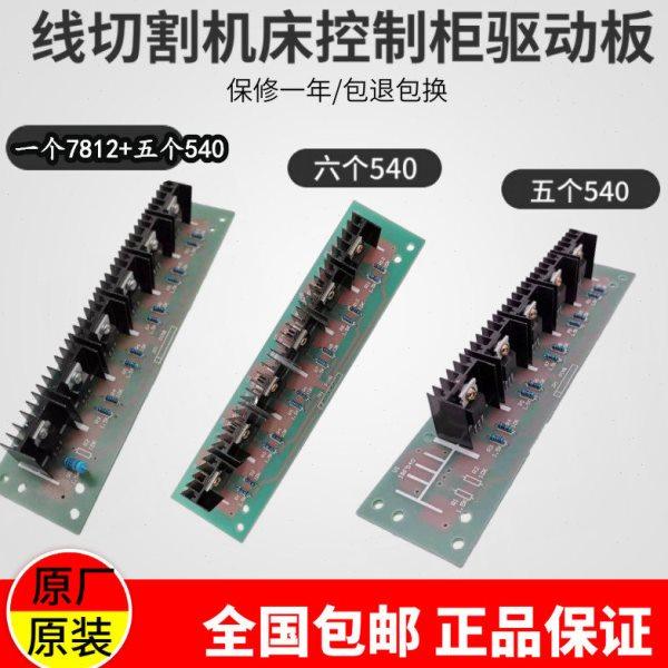 线切割配件机床控制柜驱动功放板 三种规格中原和富茂等机适用,五金/工具,线切割,淘宝优惠券,粉丝福利购,淘宝优惠卷