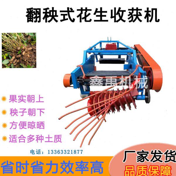 花生收获机自动翻秧卷帘式花生收割机拖拉机带农用自动挖花生机器