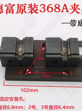 德富钥匙机368A原装夹具带安装底板 德富钥匙机夹具配件 〖PD018