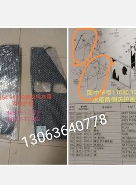 久保田M854K 954KQ拖拉机水箱左右两侧护板3K572-17382 17372