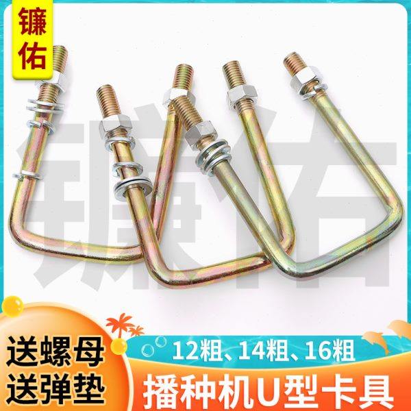 小麦玉米播种机U型成套卡具U型卡70.80大梁固定开沟楼腿成套卡,农机/农具/农膜,农机配件,淘宝优惠券,粉丝福利购,淘宝优惠卷