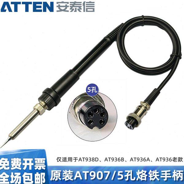 AP-60安泰信907电烙铁手柄 5孔陶瓷发热芯AT936A/B焊台AT938D手柄