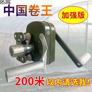 卷帘机养殖养殖场卷膜放风器新款器卷帘机全手动大棚配件