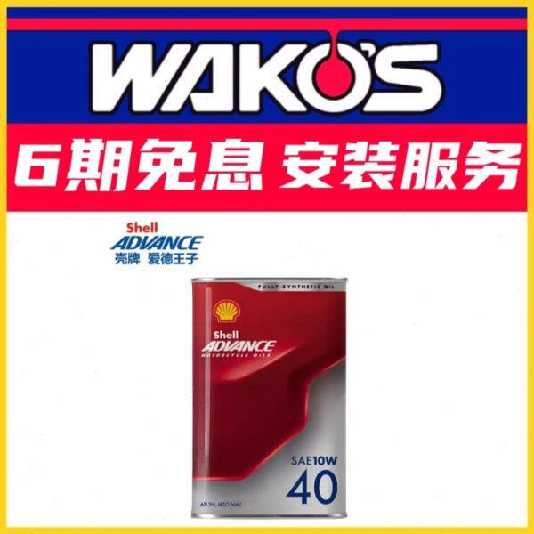 壳牌爱德王子劲擎1L装摩托车机油杜卡迪指定润滑油全合成SN