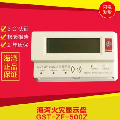 海湾层显GST-ZF-500Z火灾显示盘 中文汉字楼层显示器 原装全新