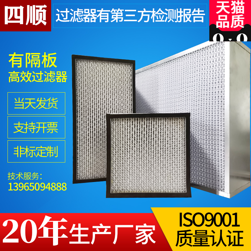 有隔板高效过滤器空气净化高效有隔板过滤器除尘过滤网H1U0H13 H1