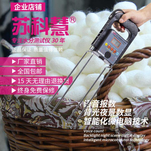 苏科慧JST-6B蚕茧层水分检测仪干鲜茧丝绵四杆松花粉测湿仪充电款