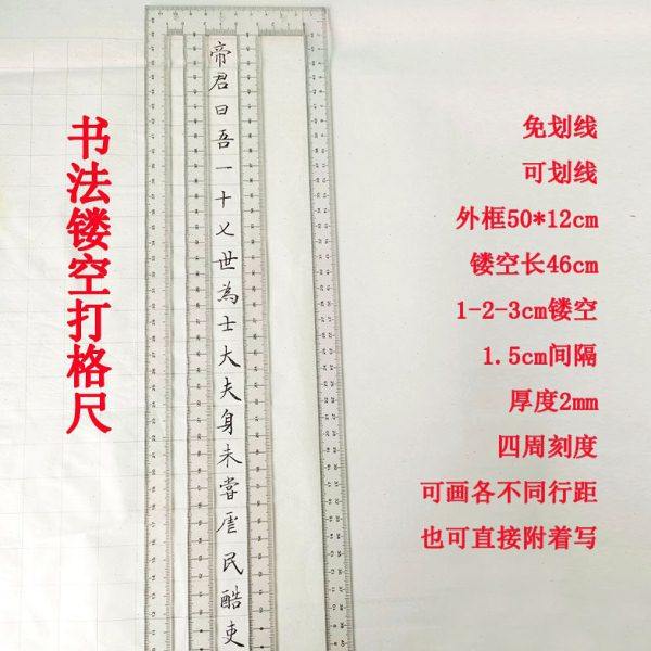 书法无痕镂空尺多功能打格神器毛笔写字刻度尺免划线直尺画线尺子