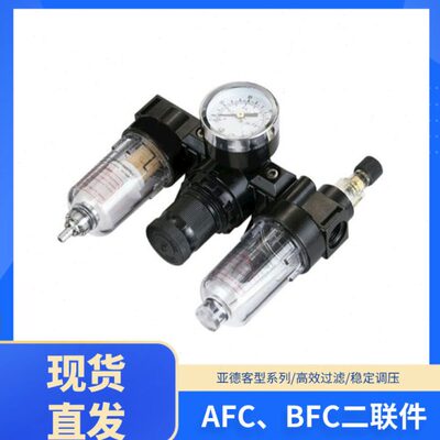 亚德客型油水分离器二联件AFC2000气源处理器BFC2000/3000/4000