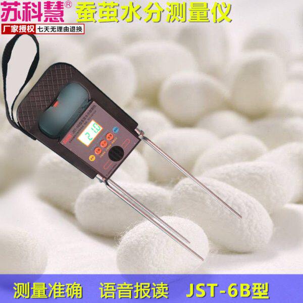 苏科慧JST-6B干鲜蚕茧茧层水分测定仪丝棉四杆松花粉测水仪测湿仪