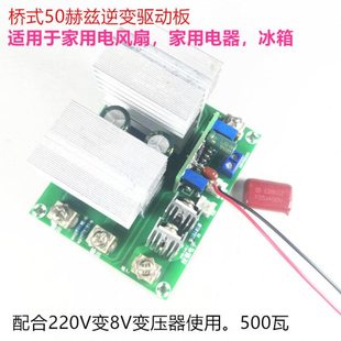 适用风扇家用电器12V升220V准正弦波50HZ桥式逆变驱动板500W稳压
