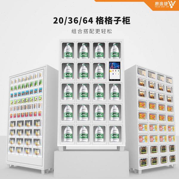 格子柜售货机鲜花粮油大米自动售货自助贩卖无人自动售卖机厂家,厨房电器,自动售货机,淘宝优惠券,粉丝福利购,淘宝优惠卷