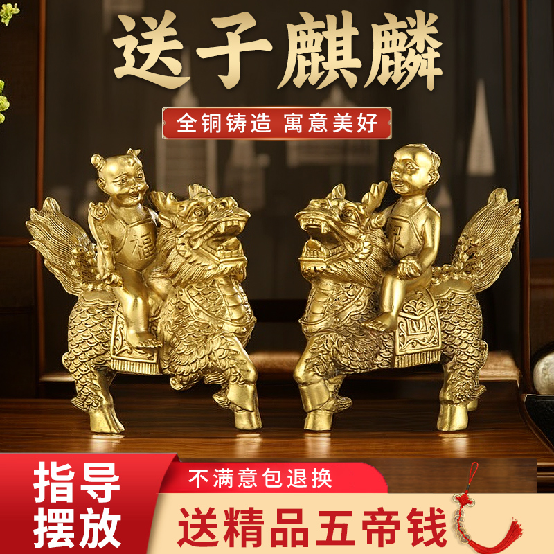 纯黄铜麒麟送子摆件一对t铜麒麟金童玉女卧室家居装饰品工艺礼品