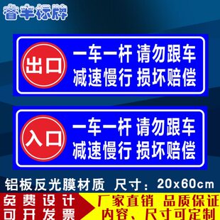 停车场道闸杆出入口反光标志牌一车一杆减速慢行警示指示标志牌