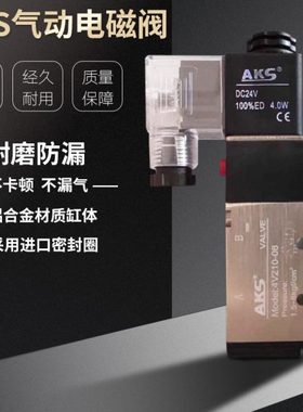 AKS气动电磁控制阀二位五通4V210-08/310/4M310换向阀24V220V板式