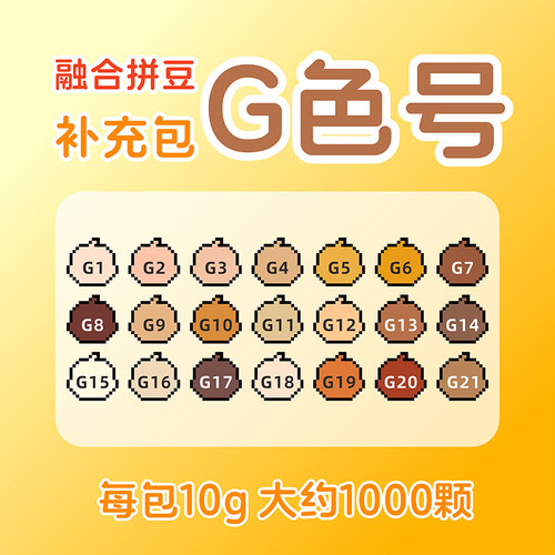 品质融合拼豆G色系自选补充包10g克装MARD同色号非偏远满28包邮