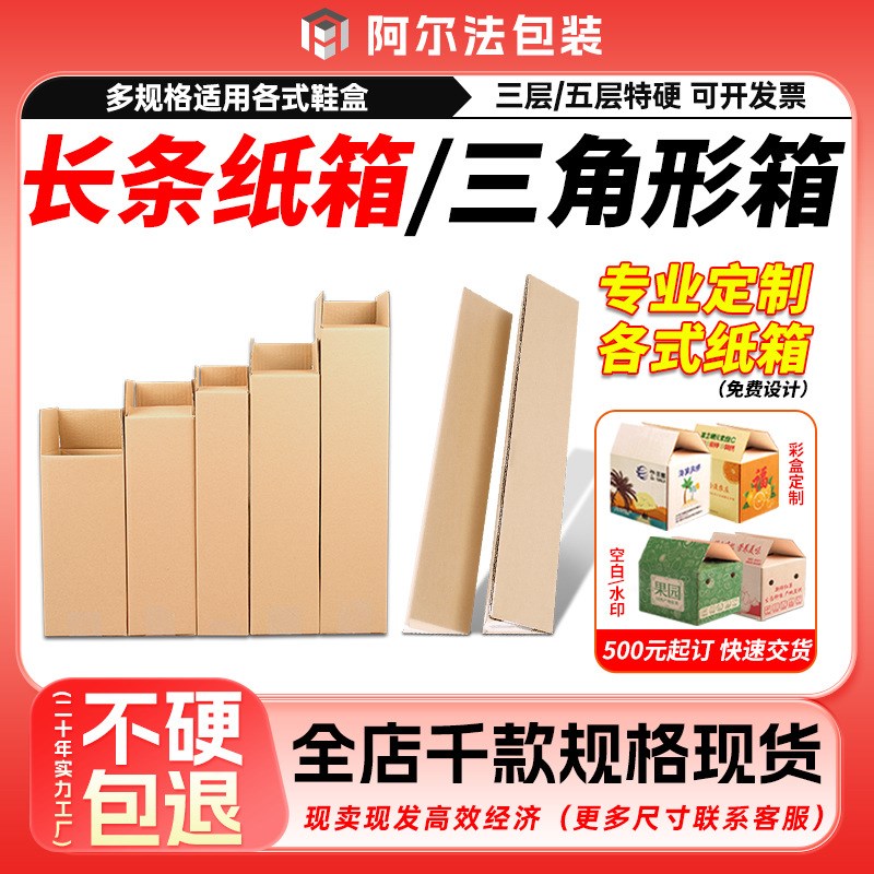 三角形纸箱长条雨伞三角纸箱长方形纸箱打包物流快递定包装纸盒做