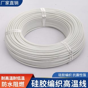 硅橡胶编织高温线  2.5平方高温导线  多种颜色 全规格