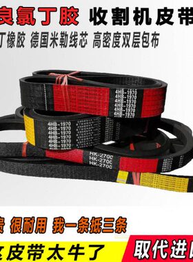 福田雷沃小麦收割机皮带麦客GE50GE60/GE70/GE80H/90SH全车三角带