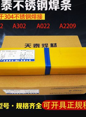 昆山天泰TS-308/347/309/316L/310S/2209不锈钢电焊条现货包邮3.2