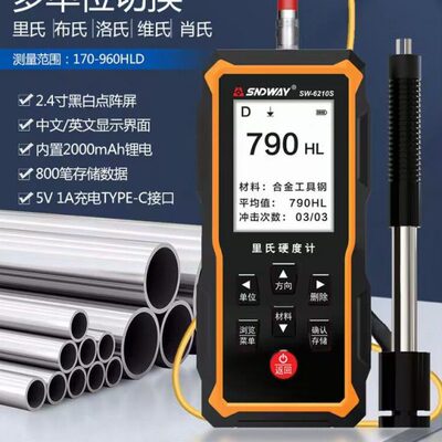 深达威SW6210S里氏硬度计金属硬度计 布氏洛氏硬度计SW6220 6230