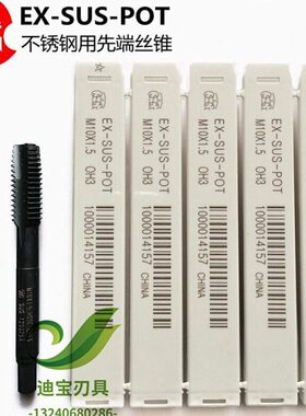 台湾TOSG大宝不锈钢专用先端丝攻M12X1.75 黑色丝锥1.0 1.25 1.5