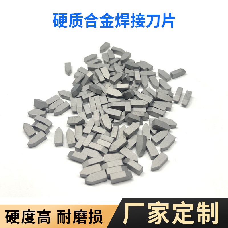 硬质合金钎焊刀片碳化钨车刀刀头钎焊螺纹车刀C120/C122