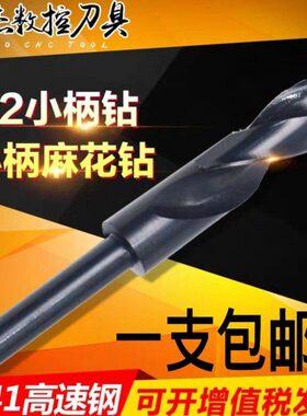 小柄钻头 等柄钻头 直钻 1/2 14.5 15 16 18 20mm麻花钻头