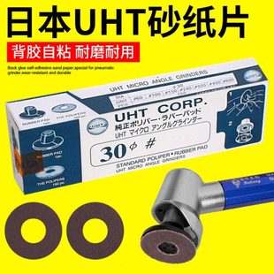 UHT气动弯头打磨机砂纸片30MM不干胶自粘圆砂纸背胶沙纸片150PCS