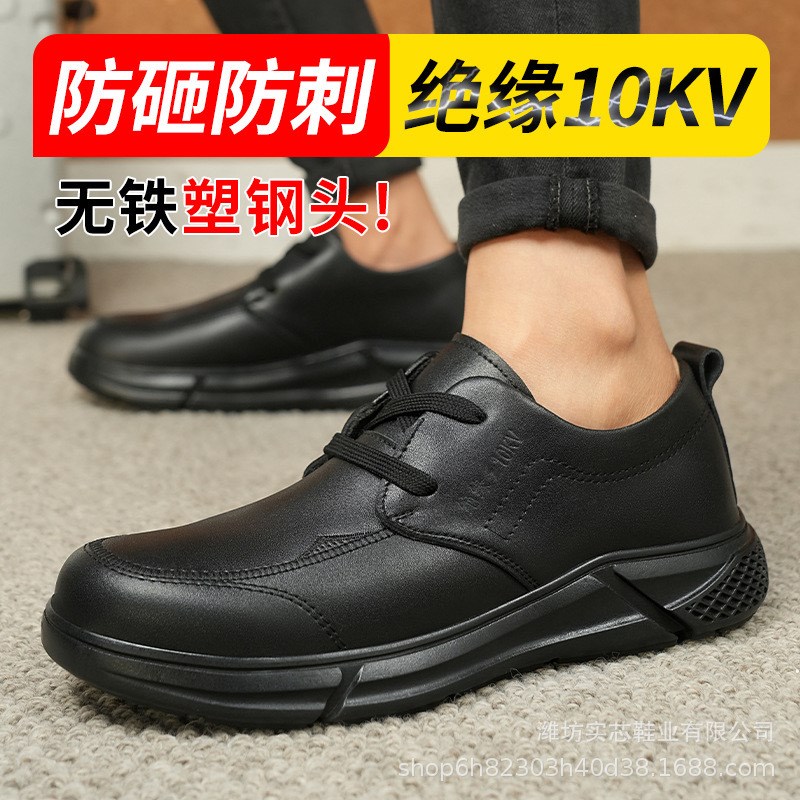 无钢头10千伏电工鞋男女皮鞋绝缘鞋10kv防砸防刺穿塑钢头鞋安全鞋