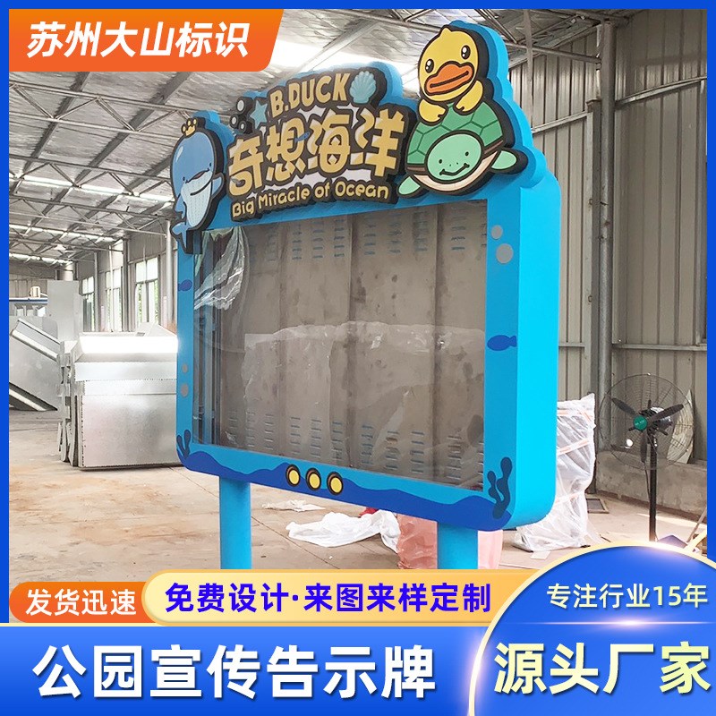 海洋馆告示牌户外不锈钢烤漆宣传栏卡通标牌指示导向展示宣传牌