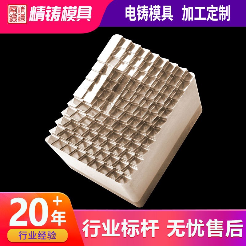 电铸件CD纹旋钮电铸后模镶件反光牌菲尼尔高光镜面 模芯