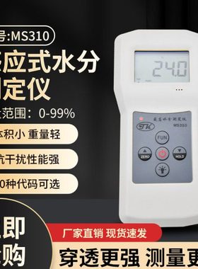 拓科MS310感应水分测定仪木材地板纺织布料墙地面体玻璃水份