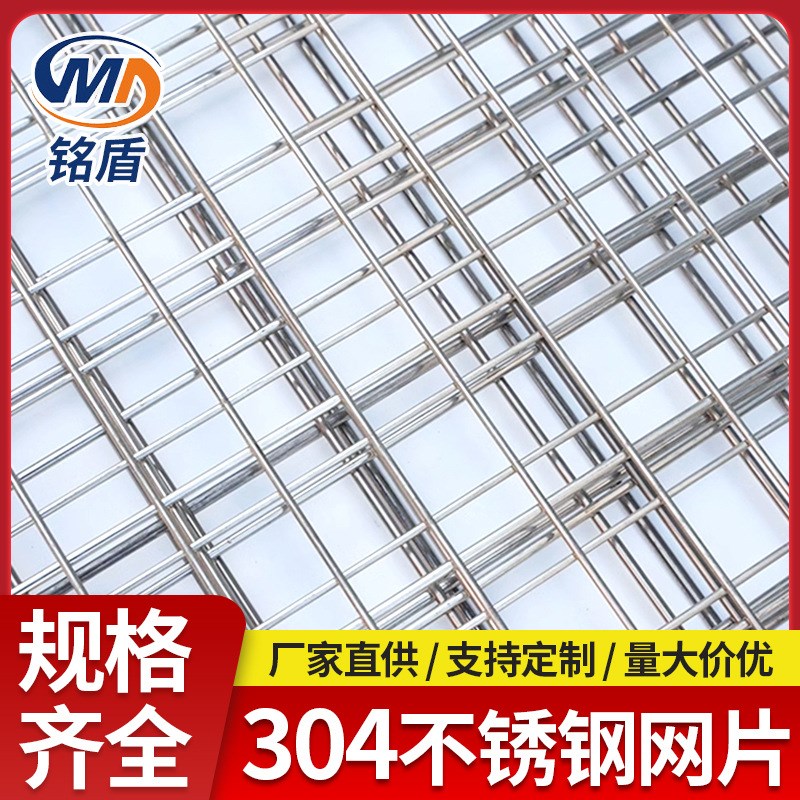 304不锈钢网片建筑防护养殖焊接网格片加粗方孔工业不锈钢网筛网