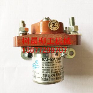 柳工装载机30E 50C 855 856 50CN 855N起动继电器31B0006/50A-006