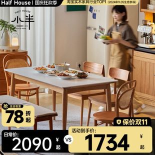 小半岩板餐桌白色家用北欧简约长方饭桌实木日式小户型桌椅组合