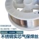 904L ER308Lsi 022Cr19Ni10不锈钢气保焊丝ER385 Cr20Ni25Mo5实芯