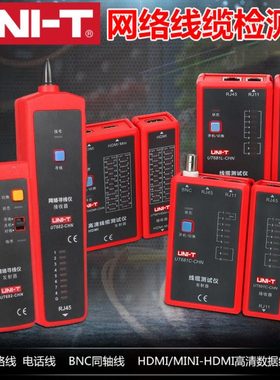 优利德网络网线电话线测线仪对线器高清线缆测试仪UT681C/L/HDMI
