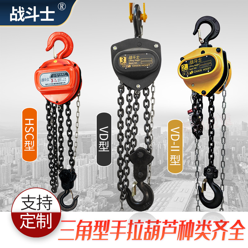 HSC型手拉葫芦VD型手动葫芦1T5T手拉葫芦厂家生产导链手拉葫芦