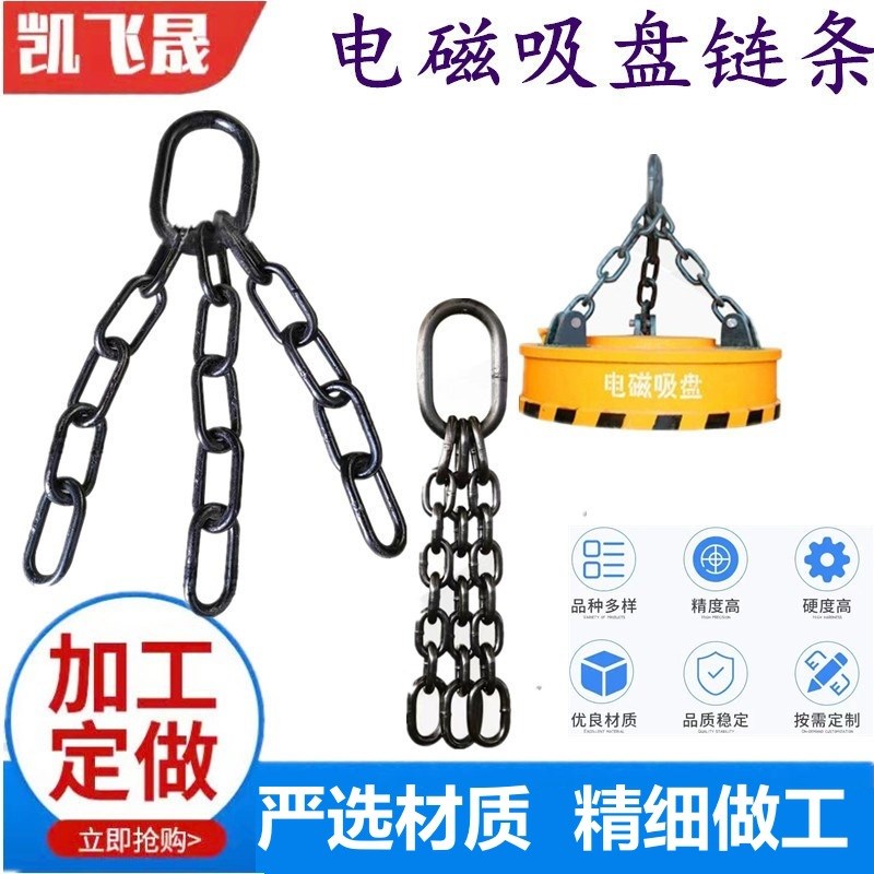 供应电磁吸盘链条 吊索具 起重链条 抓斗链条 链条吊具