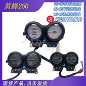07年高精度仪表 小黄蜂250 表 码 咪表总成 时速表