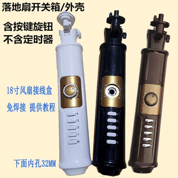 18寸电风扇配件落地扇接线盒外壳开关箱风扇箱体扇塑件扇体接线盒,生活电器,吸尘器配件/耗材,淘宝优惠券,粉丝福利购,淘宝优惠卷