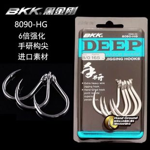 BKK 8090HG手研6倍加强大物钩鲟鱼钩恶棍钩慢摇快抽铁板钩放流钩