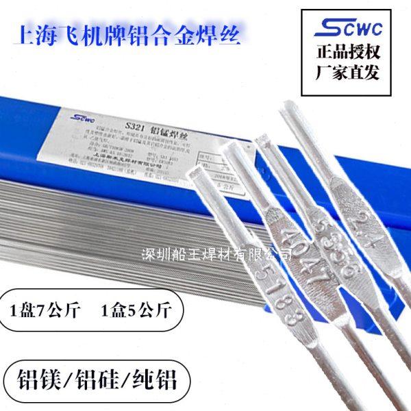 上海斯米克飞机牌铝合金焊丝直条 铝硅焊丝S311 ER4043 2/2.5/4mm,五金/工具,电焊丝,淘宝优惠券,粉丝福利购,淘宝优惠卷