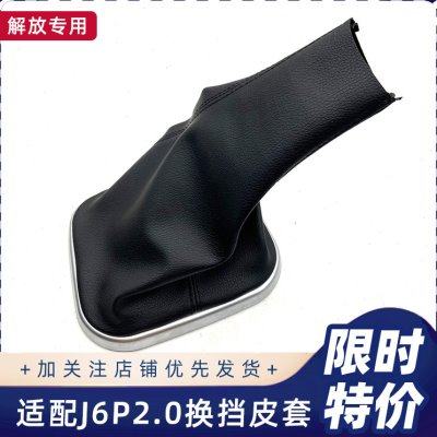 适用解放新款J6P2.0领航版换挡杆防尘套排挡杆挡位档把卡扣皮革罩,汽车零部件/养护/美容/维保,排挡杆,淘宝优惠券,粉丝福利购,淘宝优惠卷