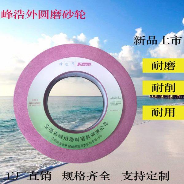 峰浩外圆磨床砂轮400-80-203PA80双面凹铬钢玉陶瓷砂轮片厂家直供,标准件/零部件/工业耗材,砂轮,淘宝优惠券,粉丝福利购,淘宝优惠卷