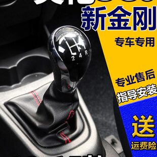 适配吉利英伦SC6 sc615排挡防尘套新金刚档把球头换挡手球挂档套