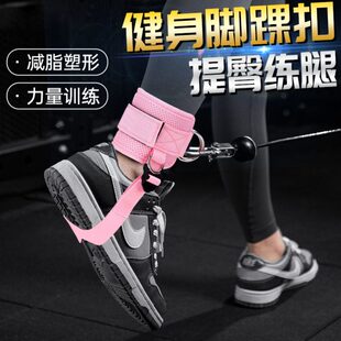 龙门架脚踝扣健身绳索后踢绑带练腿练臀部力量训练家用阻力辅助环