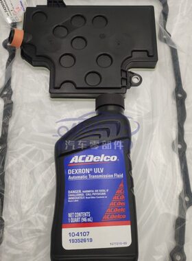 适配凯迪拉克CT5 CT6变速箱滤芯滤网 变滤10速十速变速箱油波箱油