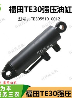 福田雷沃欧豹配件TE30强压提升油缸后升降油缸强升强降油缸